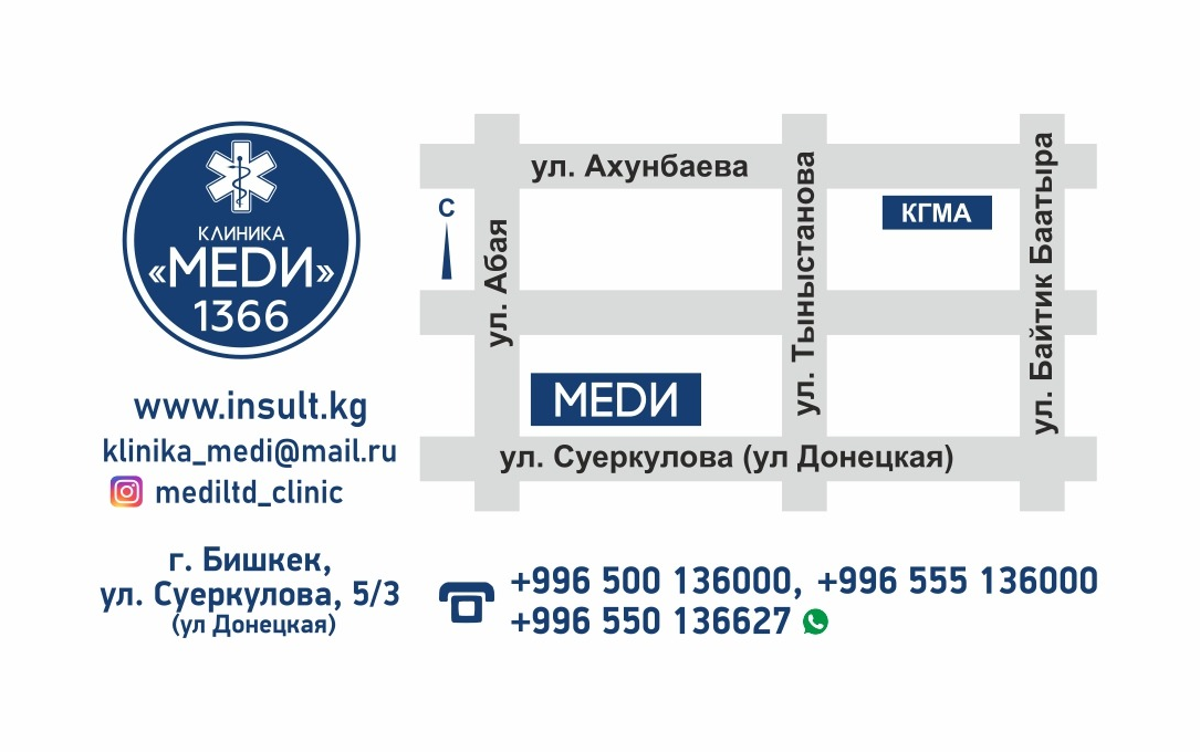 Клиника МЕДИ 1366